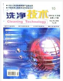 洗净技术杂志中高级职称晋升论文职称论文发表,期刊指导