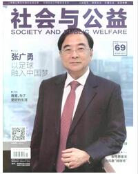 社会与公益杂志社会科学论文投稿期刊职称论文发表，期刊指导