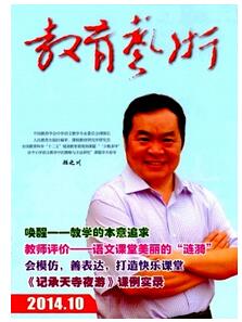 教育艺术杂志征收教学类论文