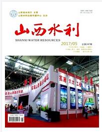 山西水利杂志职称评审晋升职称论文发表,期刊指导