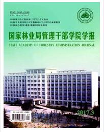 国家林业局管理干部学院学报杂志中级林业职称评审职称论文发表，期刊指导