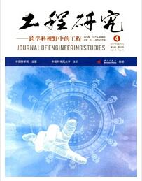 工程研究-跨学科视野中的工程杂志工程师职称评审职称论文发表,期刊指导