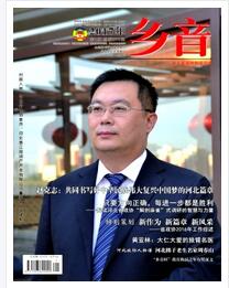 乡音杂志中级职称晋升职称论文发表,期刊指导