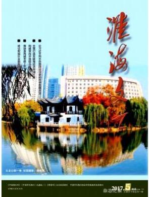 淮海文汇杂志论文字体投稿格式
