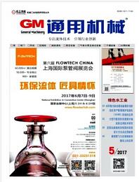通用机械杂志中级机械工程师投稿刊物职称论文发表,期刊指导