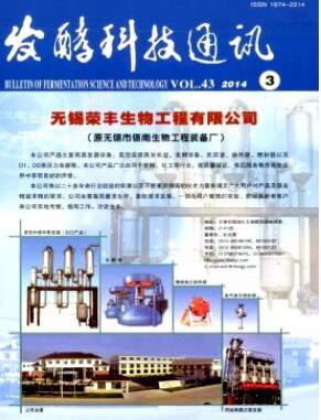发酵科技通讯杂志中级职称论文格式职称论文发表,期刊指导