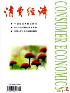 消费经济杂志经济职称论文投稿格式职称论文发表,期刊指导