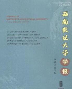 西南农业大学学报杂志国家级农业职称论文投稿职称论文发表,期刊指导