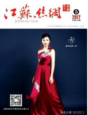 江苏丝绸杂志中高级丝绸职称论文职称论文发表,期刊指导