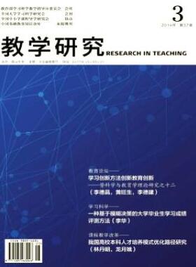 教学研究杂志教学中级职称论文发表