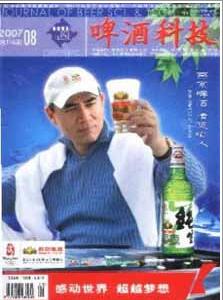 啤酒科技杂志国家级期刊征收范围职称论文发表,期刊指导