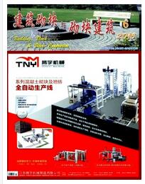 建筑砌块与砌块建筑杂志论文字体要求职称论文发表,期刊指导