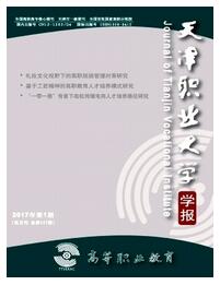 高等职业教育:天津职业大学学报杂志论文目录查询职称论文发表,期刊指导