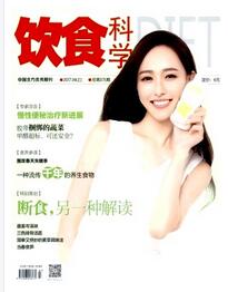 饮食科学杂志职称论文职称论文发表,期刊指导