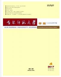 吉林师范大学学报杂志2018年03期中级职称论文目录职称论文发表,期刊指导