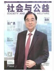 社会公益论文发表快的期刊