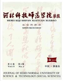 河北科技师范学院学报论文发表时间职称论文发表,期刊指导