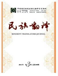 民族翻译是国家级期刊吗职称论文发表,期刊指导