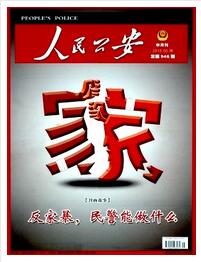 人民公安杂志是半月刊期刊吗职称论文发表,期刊指导