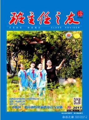 班主任之友(小学版)杂志中高级职称论文投稿职称论文发表,期刊指导