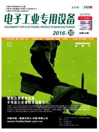 电子工业专用设备杂志国家级期刊范围职称论文发表,期刊指导