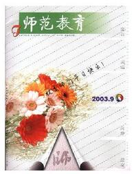师范教育杂志教学职称投稿论文