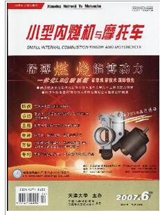 小型内燃机与摩托车杂志中级职称论文职称论文发表,期刊指导