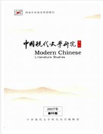 中国现代文学研究丛刊杂志中级职称晋升论文职称论文发表,期刊指导