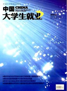 中国大学生就业杂志中级职称晋升职称论文发表,期刊指导
