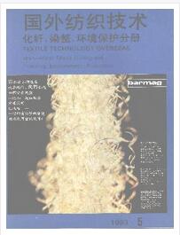 国外纺织技术杂志职称评审论文须知职称论文发表,期刊指导