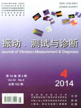 振动.测试与诊断杂志2018年06期工程师职称论文目录