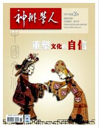 神州学人杂志投稿论文目录查询职称论文发表,期刊指导