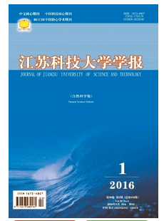 江苏科技大学学报(自然科学版)杂志职称论文投稿期刊职称论文发表,期刊指导
