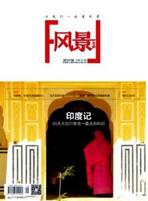 风景名胜杂志收录哪些职称论文