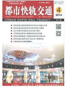 都市快轨交通杂志征收地铁测量论文
