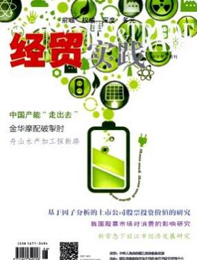 经贸实践杂志经济职称论文投稿时间职称论文发表,期刊指导