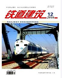 铁道建筑杂志征收论文格式
