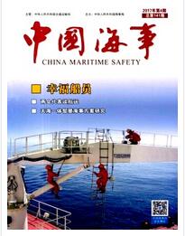 中国海事杂志中级职称晋升职称论文发表,期刊指导