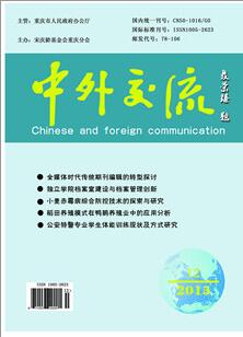 中外交流杂志是什么级别刊物职称论文发表,期刊指导