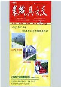 农机具之友杂志投稿论文