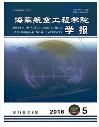 海军航空工程学院学报论文发表时间要求
