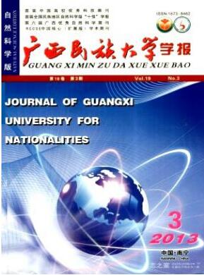 广西民族大学学报：自然科学版杂志2018年04期投稿论文目录