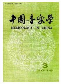中国音乐学杂志投稿论文