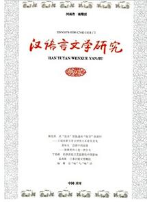 汉语言文学研究杂志征收汉语学类论文