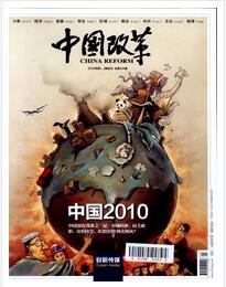 中国改革杂志论文发表时间职称论文发表,期刊指导