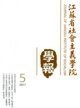 江苏省社会主义学院学报杂志征收什么范围论文职称论文发表,期刊指导