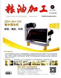 粮油加工杂志农产品职称论文投稿职称论文发表,期刊指导