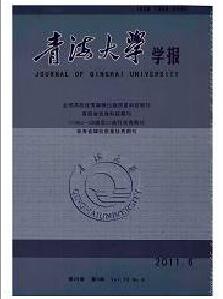 青海大学学报杂志2018年05期中级职称论文投稿职称论文发表，期刊指导