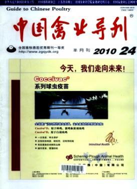 中国禽业导刊杂志征收中级职称论文职称论文发表,期刊指导