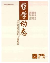 哲学动态杂志征收中级哲学职称论文职称论文发表,期刊指导